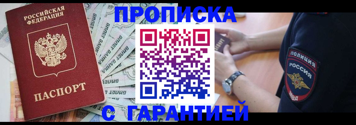 прописка для работы в Южно-Сахалинске