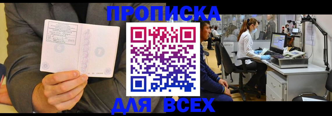временная регистрация для всех в Южно-Сахалинске