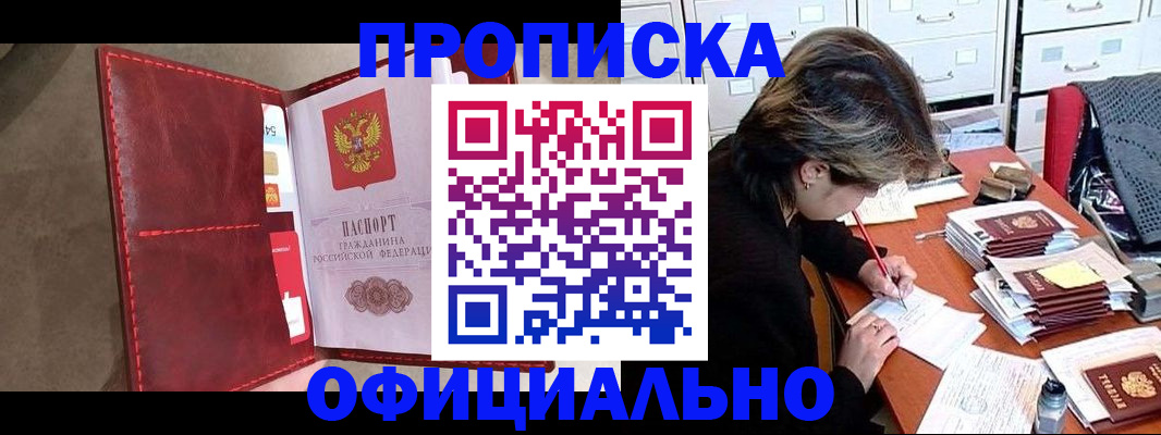 временная регистрация купить в Южно-Сахалинске