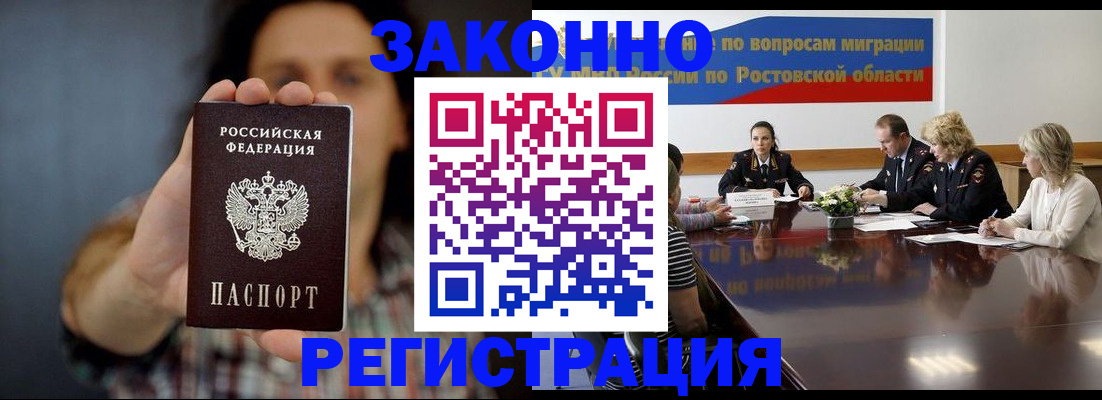прописка для работы в Южно-Сахалинске